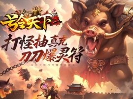 【动漫; 龙珠_火爆专区】【 超次元大冒险-0.05折金券增强版 】【每天送2000代金券  ;