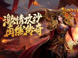 【回合/仙侠_0.1折每日送648】【 御剑红尘 】【升级送 五万元充值豪礼+轻松白 嫖】t