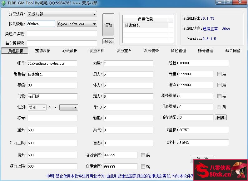 经典端游【天龙八部之斗气神鼎】最新整理Linux手工服务端+PC客户端+GM工具+搭建教程 ...