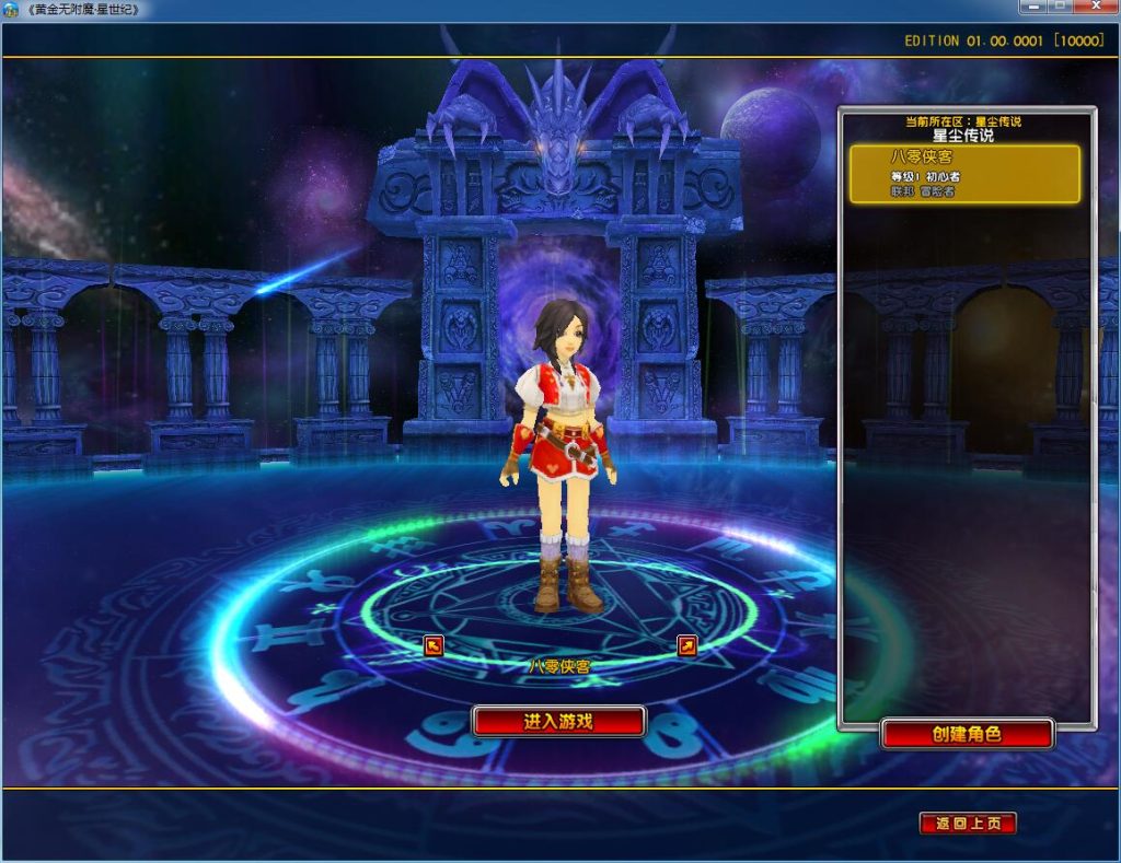 经典端游【星尘传说】最新整理WIN一键服务端+GM工具+搭建教程