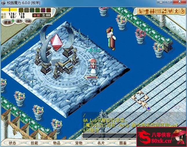 经典端游【魔力宝贝6.0】最新整理WIN一键端+管理后台+GM工具+搭建教程