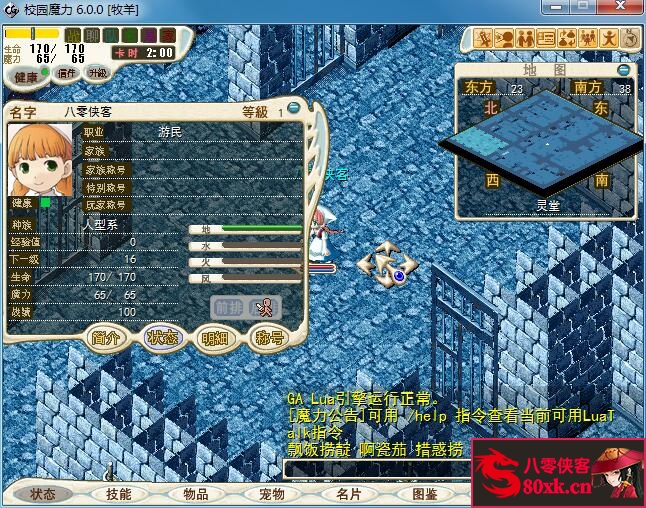 经典端游【魔力宝贝6.0】最新整理WIN一键端+管理后台+GM工具+搭建教程