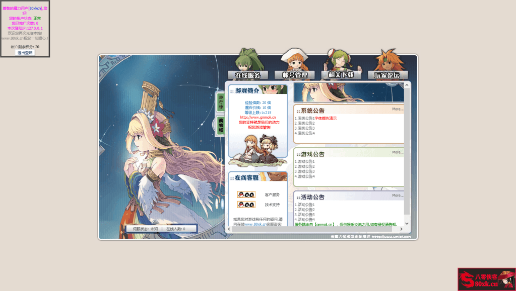 经典端游【魔力宝贝6.0】最新整理WIN一键端+管理后台+GM工具+搭建教程
