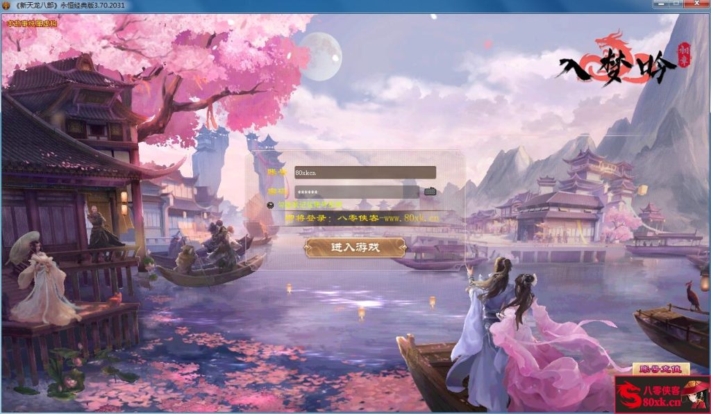 经典端游【天龙八部入梦终章】最新整理Linux手工服务端+客户端+GM工具+搭建教程 ...