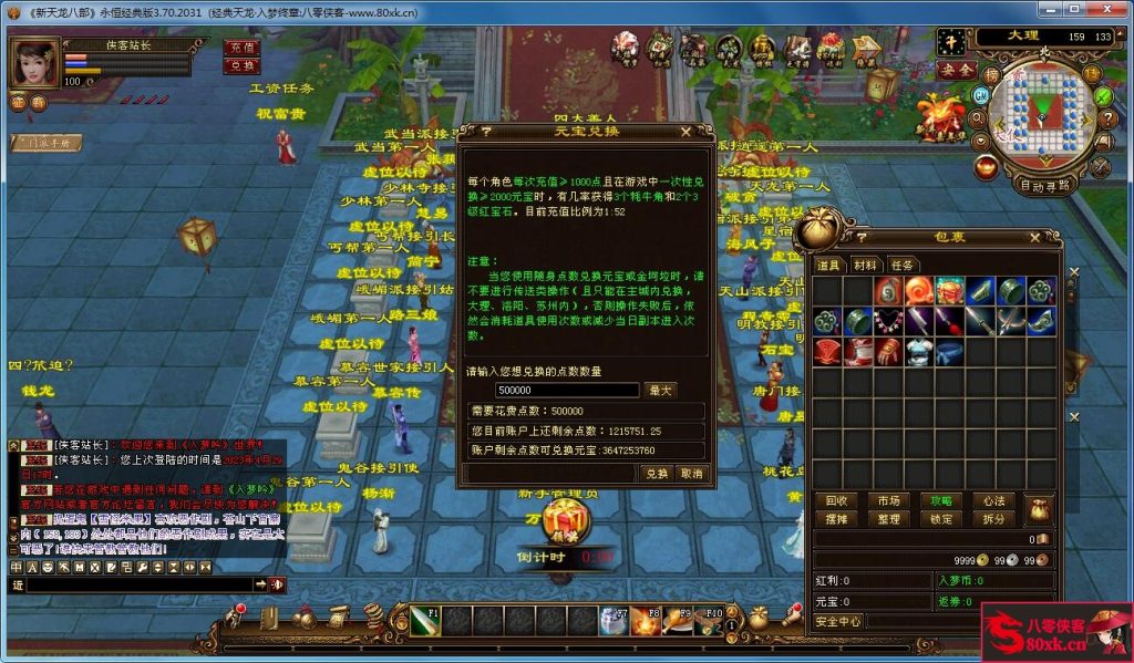 经典端游【天龙八部入梦终章】最新整理Linux手工服务端+客户端+GM工具+搭建教程 ...