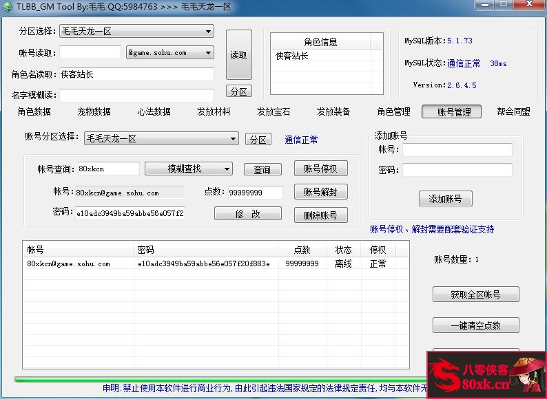 经典端游【天龙八部入梦终章】最新整理Linux手工服务端+客户端+GM工具+搭建教程 ...