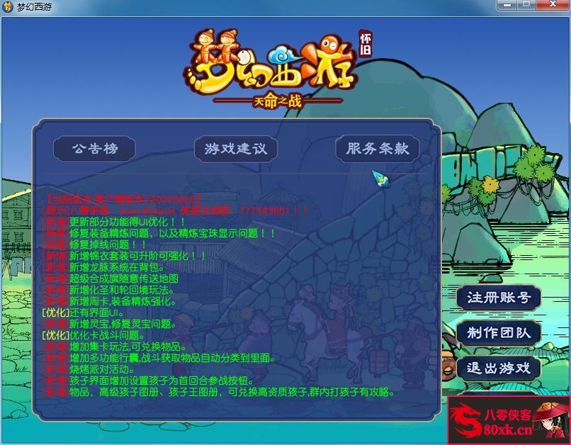 GGE梦幻端游【笑傲西游之天命5锦衣端】WIN系一键即玩服务端+PC客户端+全套源码+搭建教程 ...
