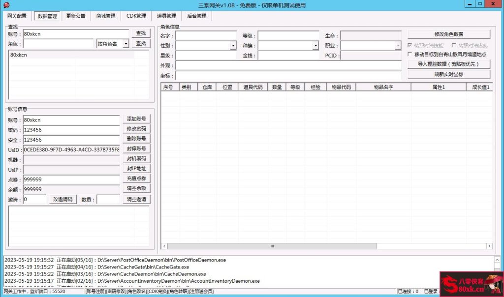 3D冒险端游【三系384剑灵】WIN系服务端+PC客户端+搭建教程